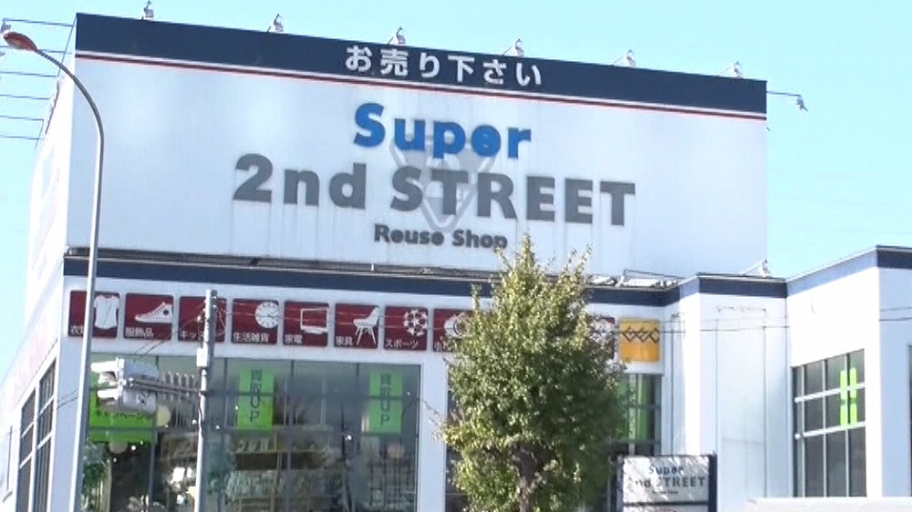 チェーン店なのに他店とは違う価格で買い取りをする リユースショップ とは Tbsテレビ