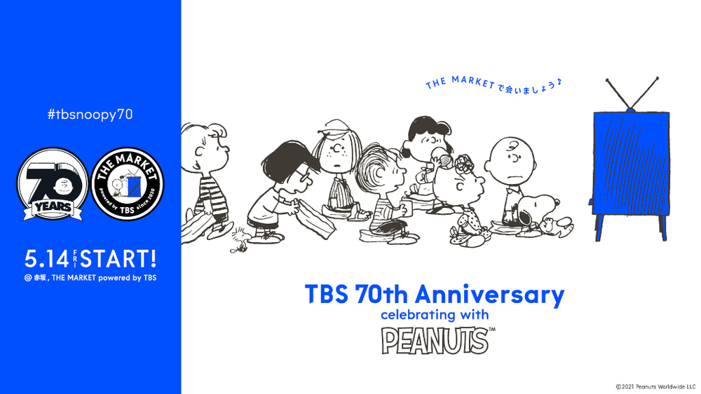 Tbsとスヌーピー Peanuts がコラボレーション 限定コラボグッズを販売 ニュース テレビドガッチ