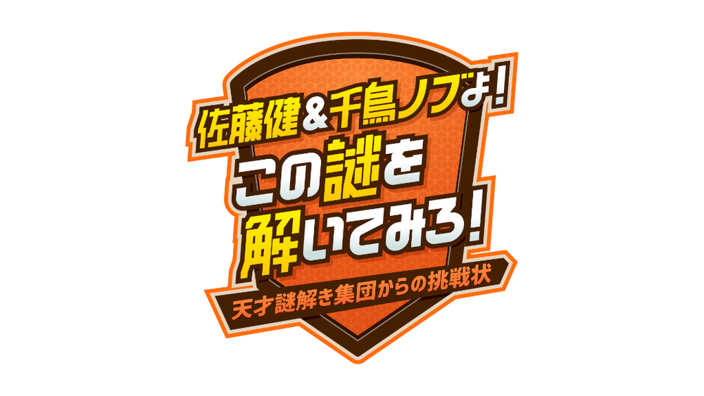 謎解き甲子園 番組公式 Twitter にて開催決定 Tbsテレビ