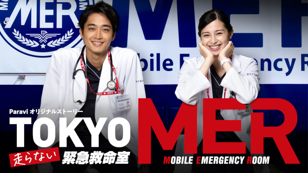 購入 『TOKYO MER〜走る緊急救命室』東京ｍｅｒ 医療用ホルスターニーバッグ