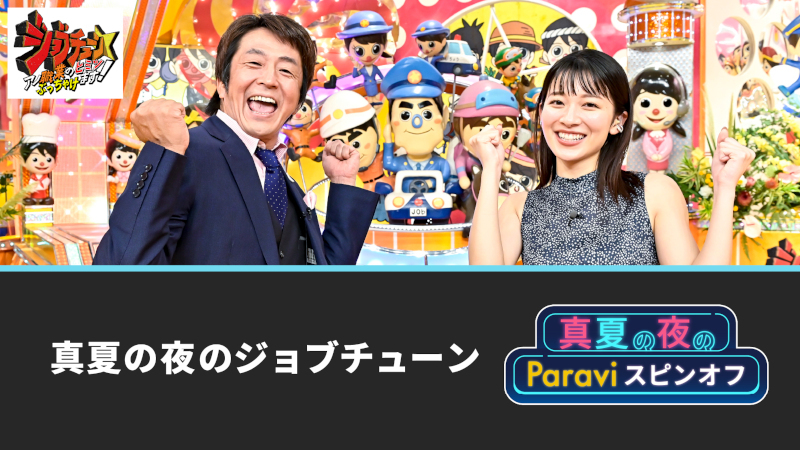 あの“全裸監督”村西とおるのヒミツぶっちゃけます!Paraviで独占配信スタート!｜TBSテレビ