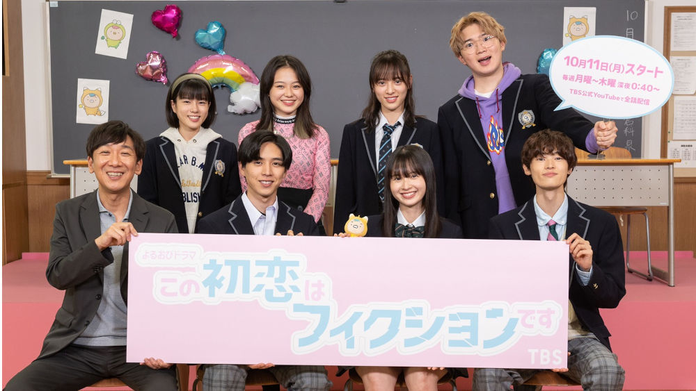 よるおびドラマ『この初恋はフィクションです』 授業風に