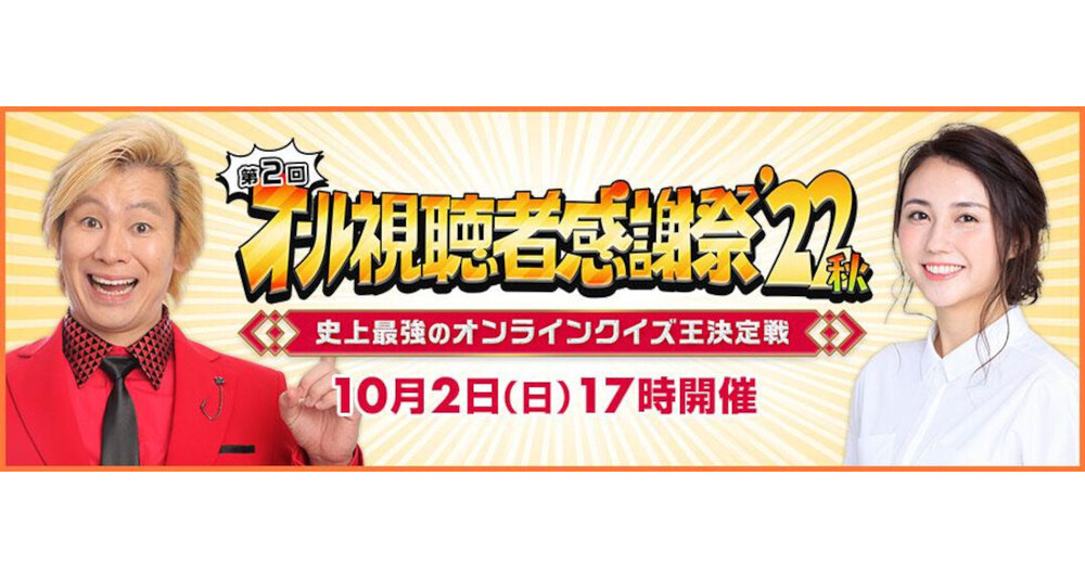 AKB48総監督・向井地美音、佐藤綺星 参戦決定!第2回TBSオール視聴者