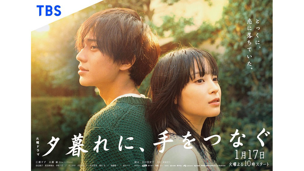 1月17日スタート火曜ドラマ『夕暮れに、手をつなぐ』ポスター