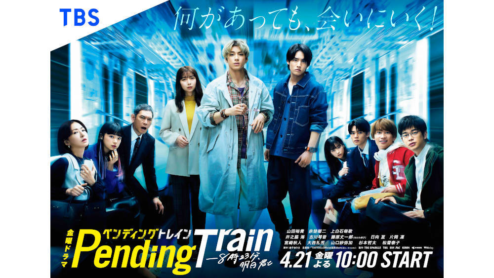 [情報] TBS金22「Pending Train」主視覺&副視覺