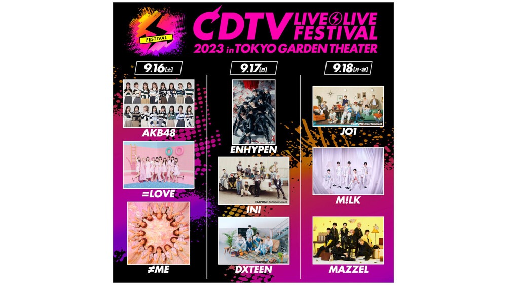 CDTVライブ!ライブ!フェスティバル2023」9月18日の公演にJO1の出演が決定｜TBSテレビ