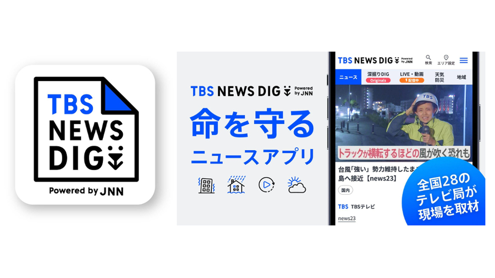 「TBS NEWS DIG Powered By JNN」2か月連続で月間2億PVを突破｜TBSテレビ