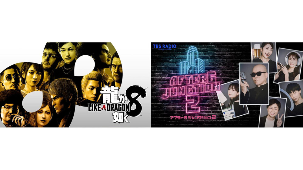 龍が如く8×アフター6️ジャンクション2️」トークセッション決定｜TBS