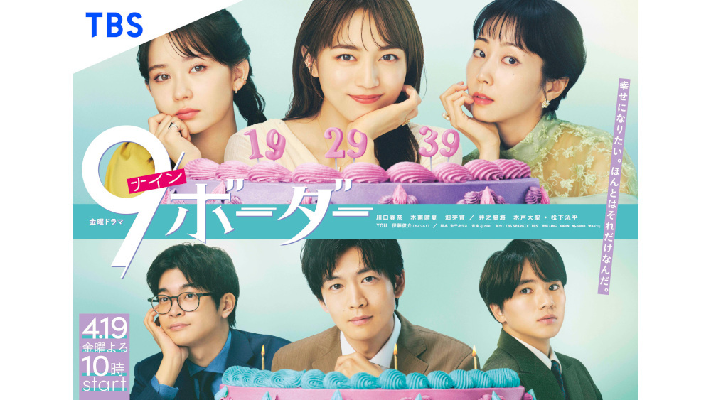 金曜ドラマ『9ボーダー』メインキャストが集結した華やかな
