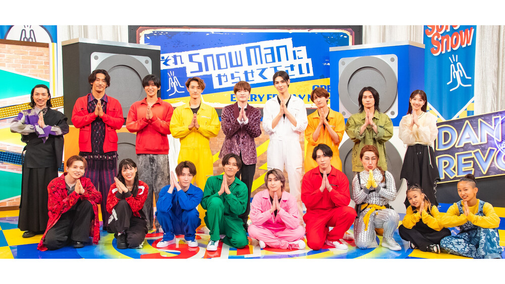 目黒蓮が「完コピ歴代MVP」を率いてSnow Manと初のガチダンスバトル!『それSnow Manにやらせて下さいSP』｜TBSテレビ