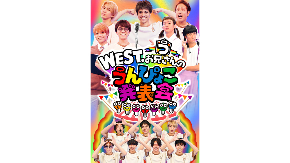 こめ WEST. うんぴょこ ちびスト 体操服風 衣装 ✩*。 こめ WEST. うんぴょこ ちびスト 体操服風 衣装 ✩*。 2025年最新】うん