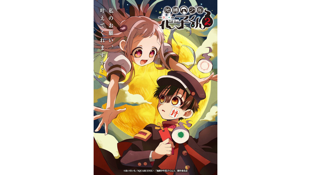TVアニメ『地縛少年花子くん2』初回放送日は2025年1月12日(日)に決定