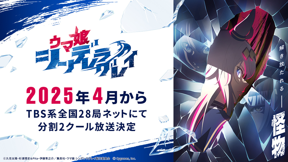 アニメ『ウマ娘 シンデレラグレイ』ティザーPV第2弾 キャラクター