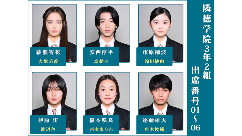 最終回目前！大塚萌香、森愁斗、鈴川紗由、渡辺色、西本まりん、唐木