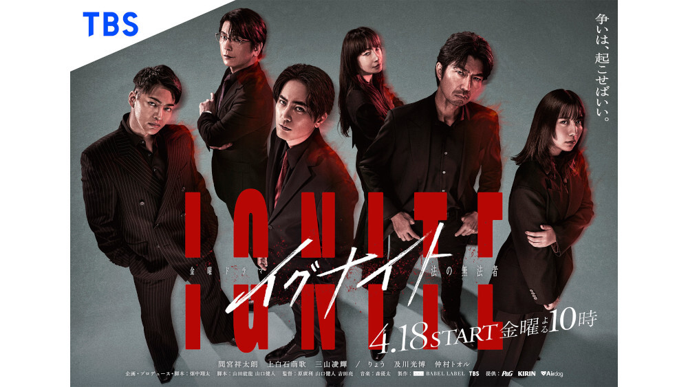 メインキャストが集結したポスタービジュアルが完成！初回は4月18日