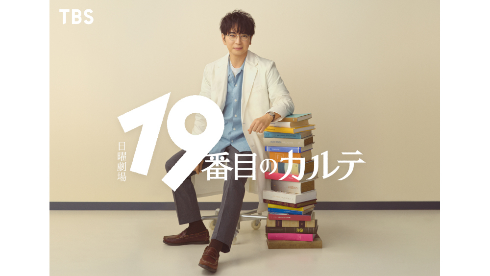 松本潤、7月期ドラマ『19番目のカルテ』7年ぶりの日曜劇場主演