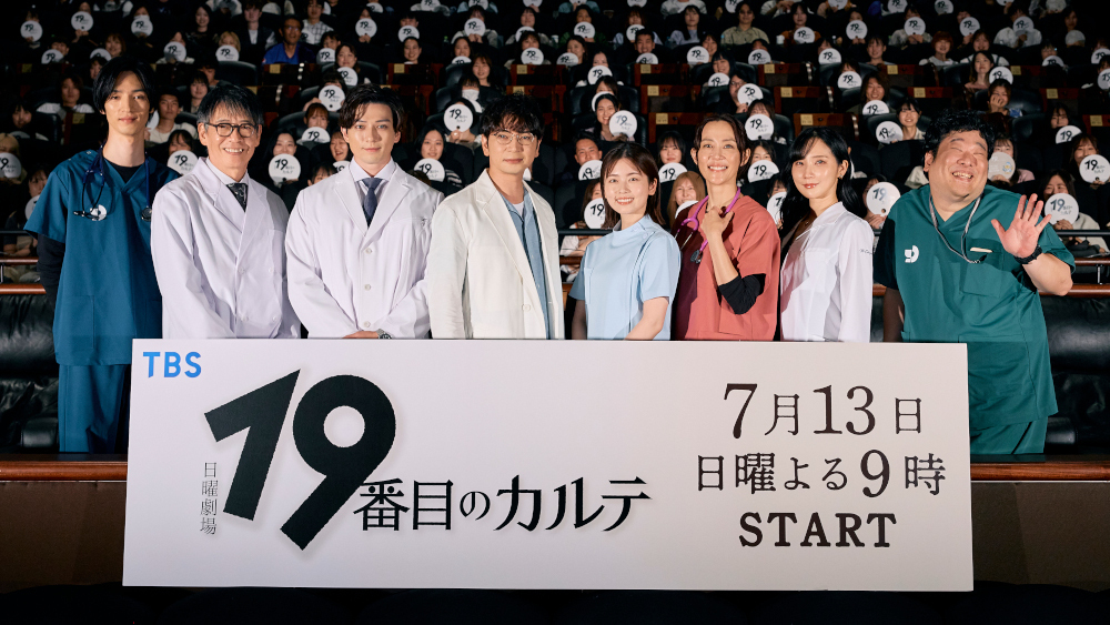 スペシャル舞台挨拶レポート】松本潤らが日曜劇場『19番目の