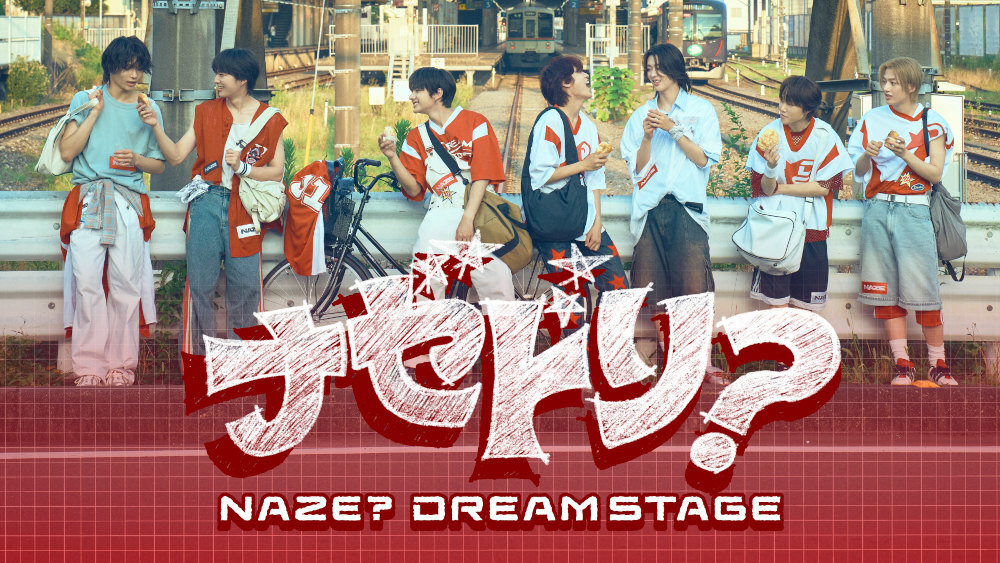 2026年1月期金曜ドラマ『DREAM STAGE』ドラマに出演するボーイズ