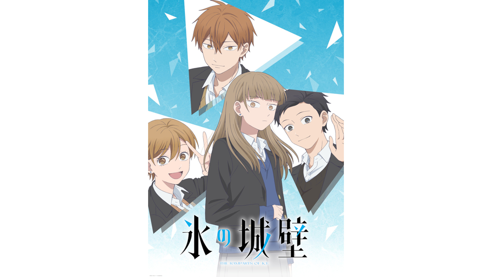 氷の城壁 氷の城壁」特設サイト | 集英社 マーガレット公式サイト