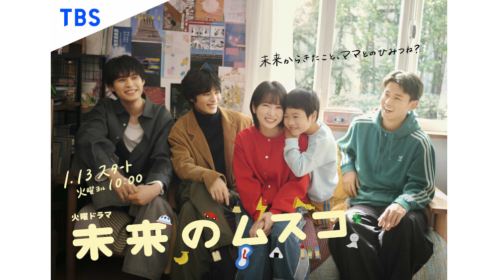 志田未来ドラマ2026年最新情報！話題作『未来のムスコ』と歴代代表作を徹底解説
