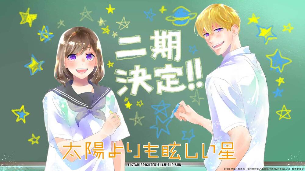 太陽よりも眩しい星 　1〜12　全巻　河原和音　アニメ化　カード2枚付　初版多 TVアニメ『太陽よりも眩しい星』第二期制作決定!原作者・河原和音から