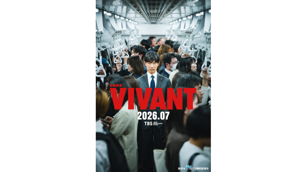 日曜劇場『VIVANT』続編 7月放送開始! 2クール連続放送が決定! 記念