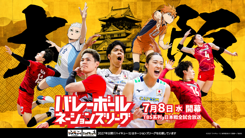 期間限定値下げ　ハイキュー　バレーボール VNL2026×アニメ「ハイキュー!!」スペシャルコラボ決定! 描きおろし