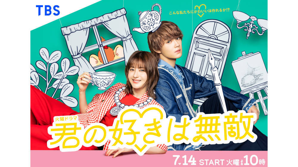 主演・松本若菜×初共演・佐野勇斗 火曜ドラマ『君の好きは無敵