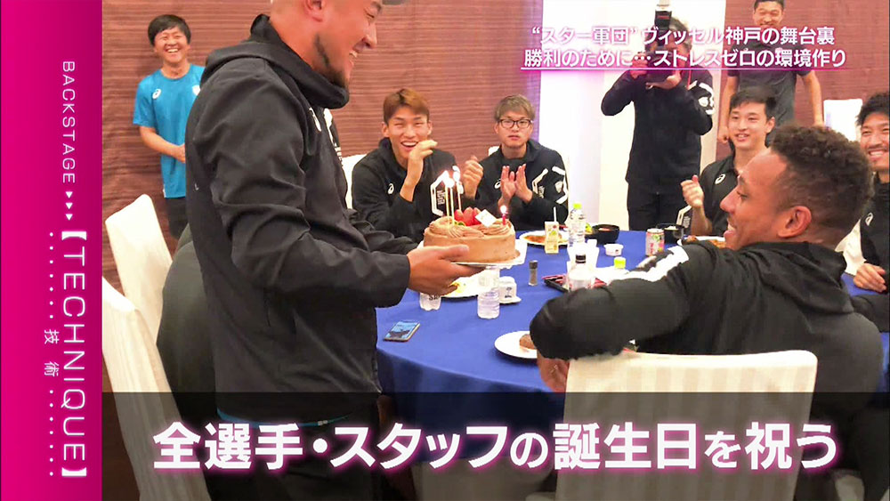 選手やスタッフの誕生日会などを積極的に開催