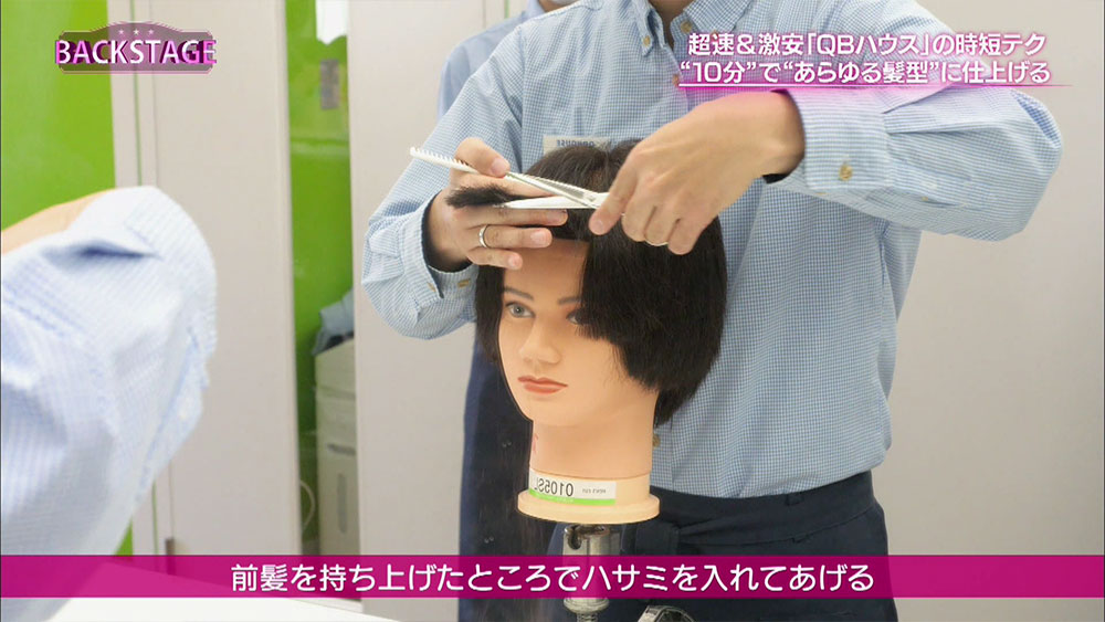 額よりも上につまんでカットするQBハウスのテクニック