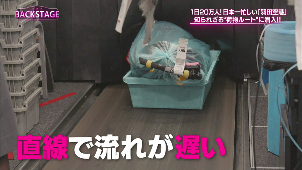 壊れやすい手荷物を運ぶ専用レーン