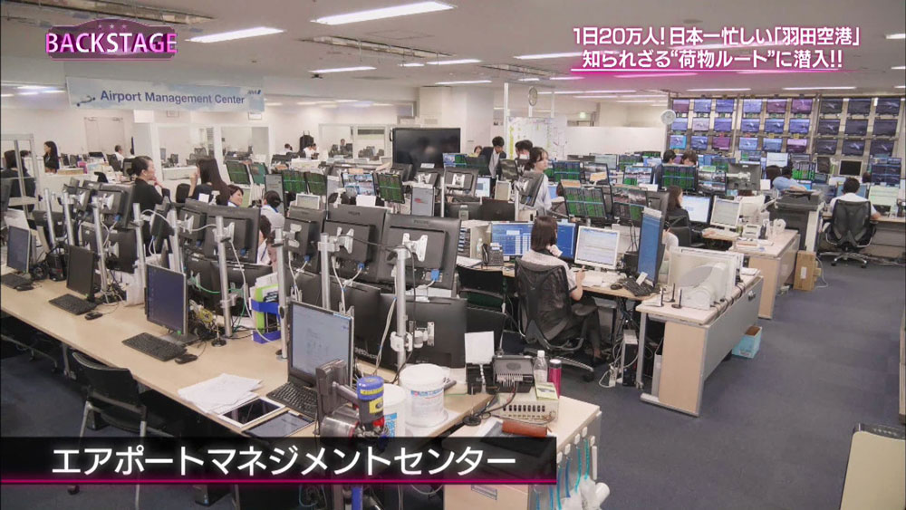 「エアポートマネジメントセンター」