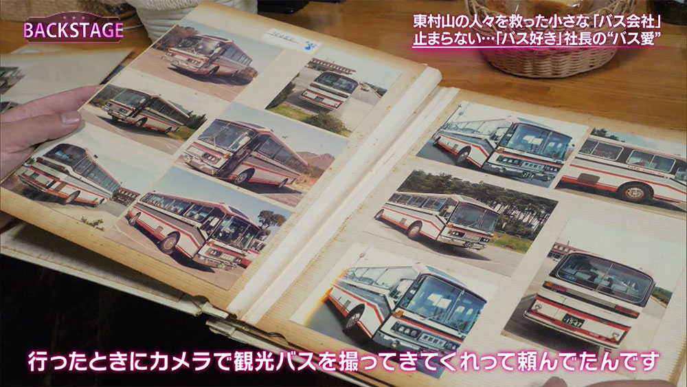 各地のバスの写真を貼ったアルバム