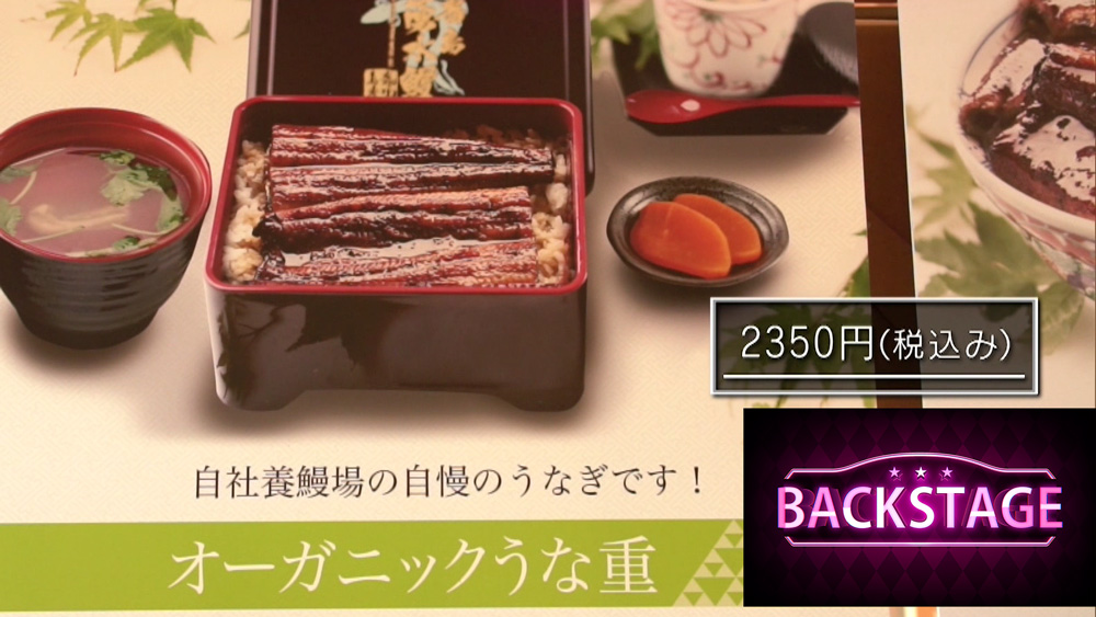 無投薬のオーガニックうなぎの蒲焼