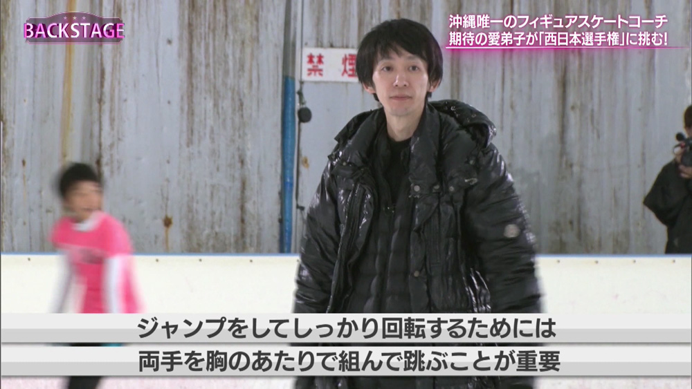 元日本代表 沖縄で唯一のフィギュアスケートコーチに密着 Backstage ニュース テレビドガッチ 元日本代表 沖縄で唯一のフィギュアスケートコーチに密着 Backstage ニュース テレビドガッチ