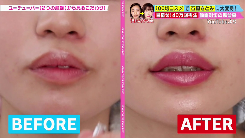 100均コスメで 石原さとみ風 メイクのコツ 人気ユーチューバーが伝授 Backstage ニュース テレビドガッチ 100均コスメで 石原さとみ風 メイクのコツ 人気ユーチューバーが伝授 Backstage ニュース テレビドガッチ