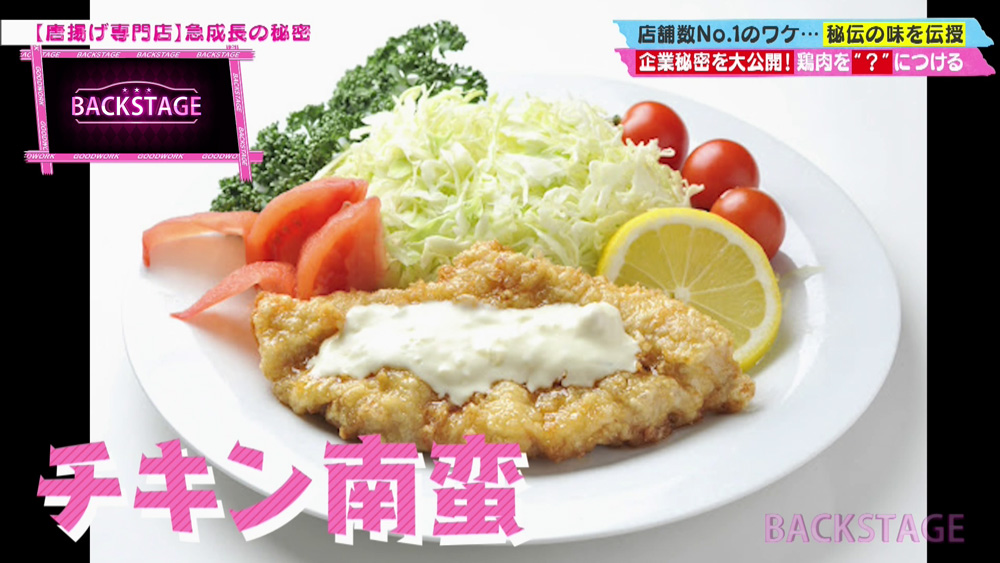 鶏笑のチキン南蛮