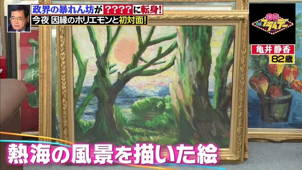 1億円の値がついた「熱海の風景を描いた絵」
