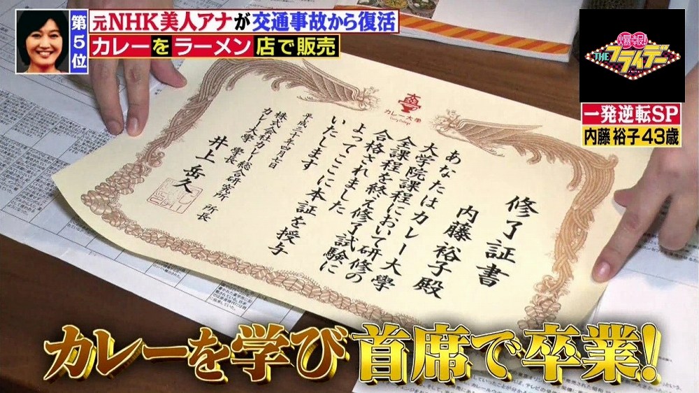 元nhkアナ内藤裕子さんの カレー が食べられる ラーメン屋さん があった 爆報 Theフライデー ニュース テレビドガッチ