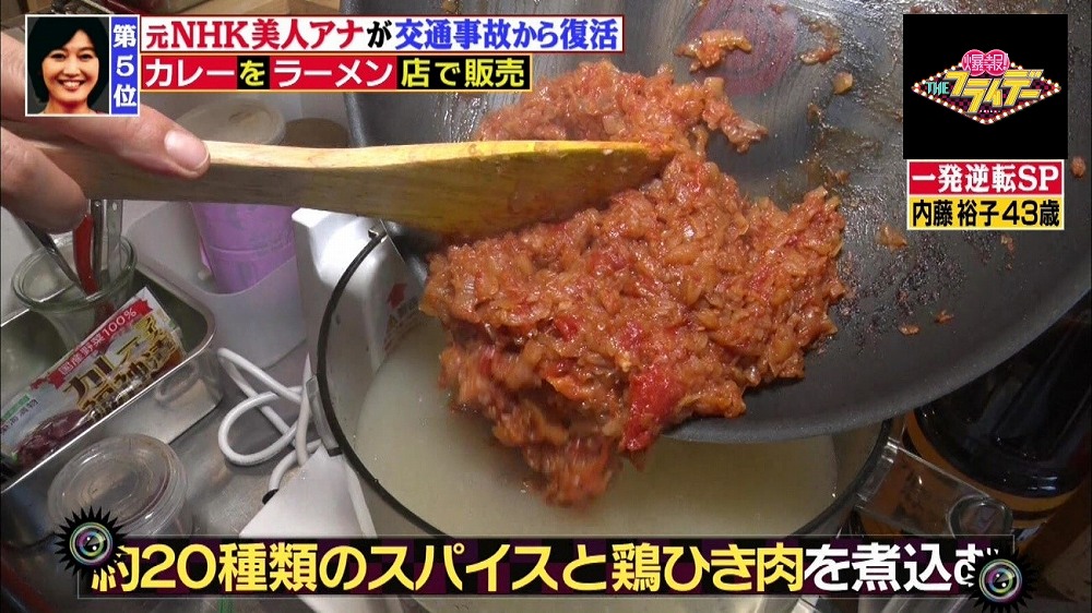 元nhkアナ内藤裕子さんの カレー が食べられる ラーメン屋さん があった 爆報 Theフライデー ニュース テレビドガッチ