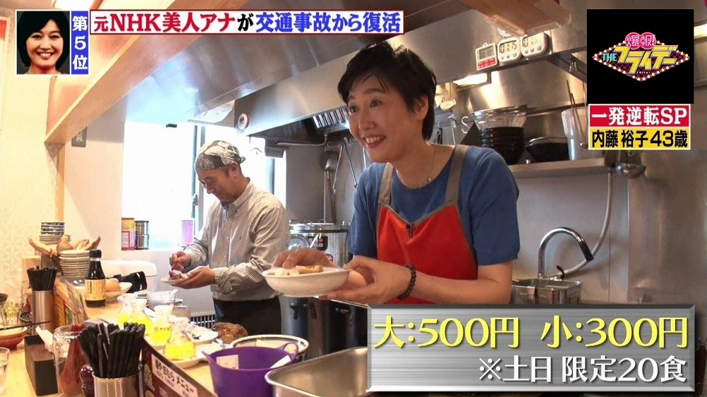 元nhkアナ内藤裕子さんの カレー が食べられる ラーメン屋さん があった 爆報 Theフライデー ニュース テレビドガッチ