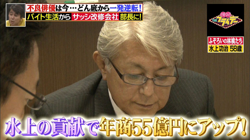 ふぞろいの林檎たち イケメン不良俳優は今 年商55億円企業の部長に転身していた 爆報 Theフライデー ニュース テレビドガッチ