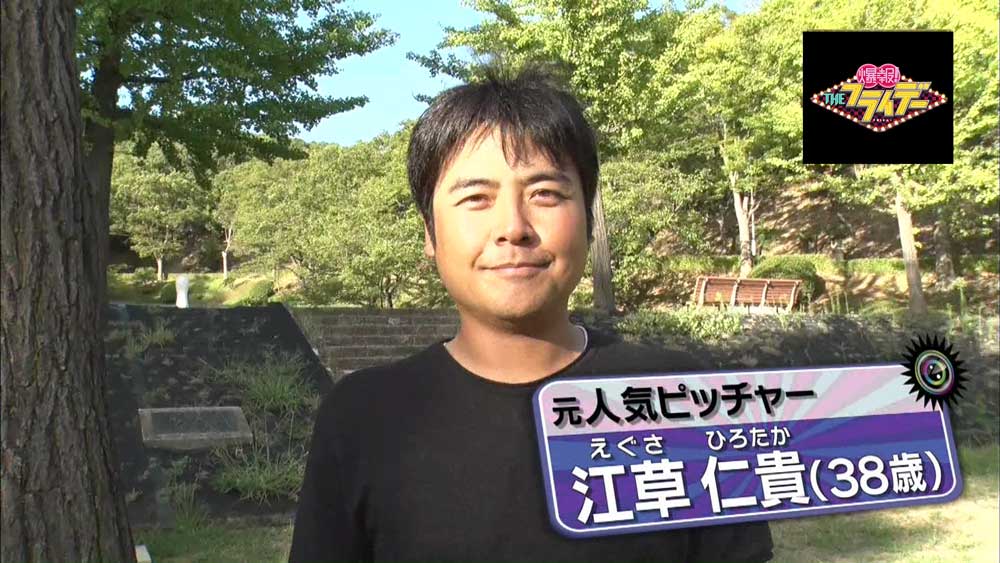 元人気プロ野球選手・江草仁貴が急成長中の業界の経営者に｜TBSテレビ