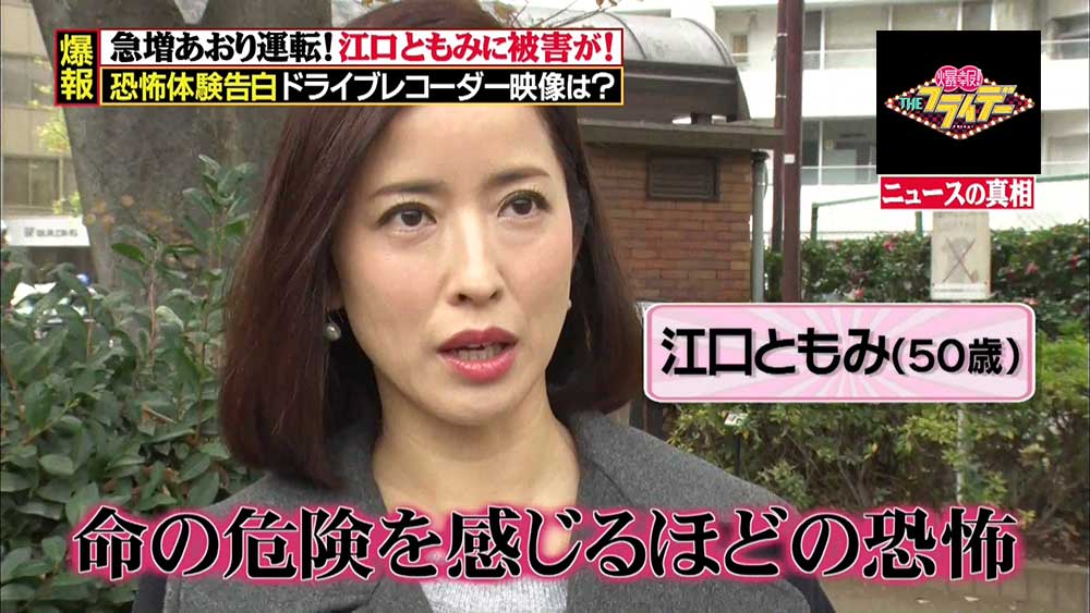 あおり運転の被害にあった江口ともみさん