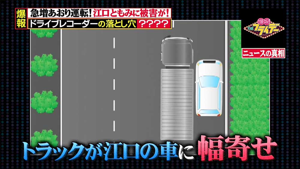 トラックが江口さんの車に幅寄せ