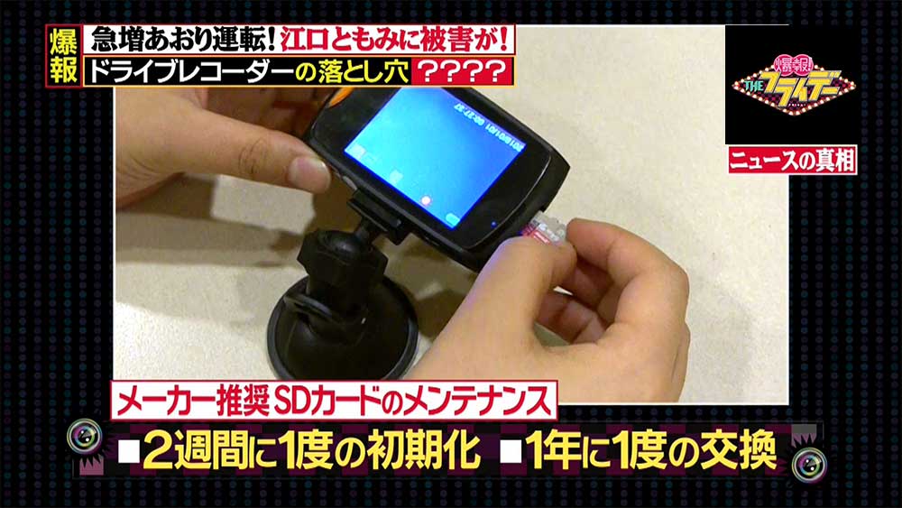 メンテナンスが必要なドライブレコーダーのSDカード