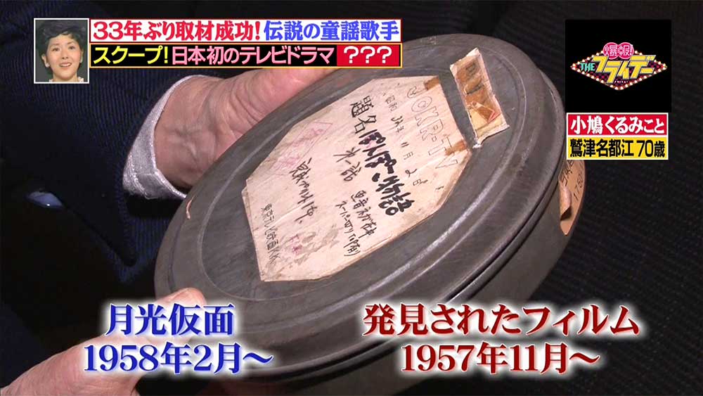 日本で初めて放送されたテレビドラマは？