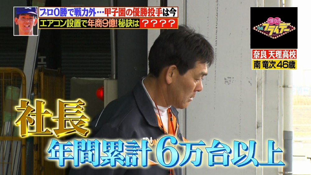 年間6万台ものエアコンを設置する会社の社長をつとめている南さん