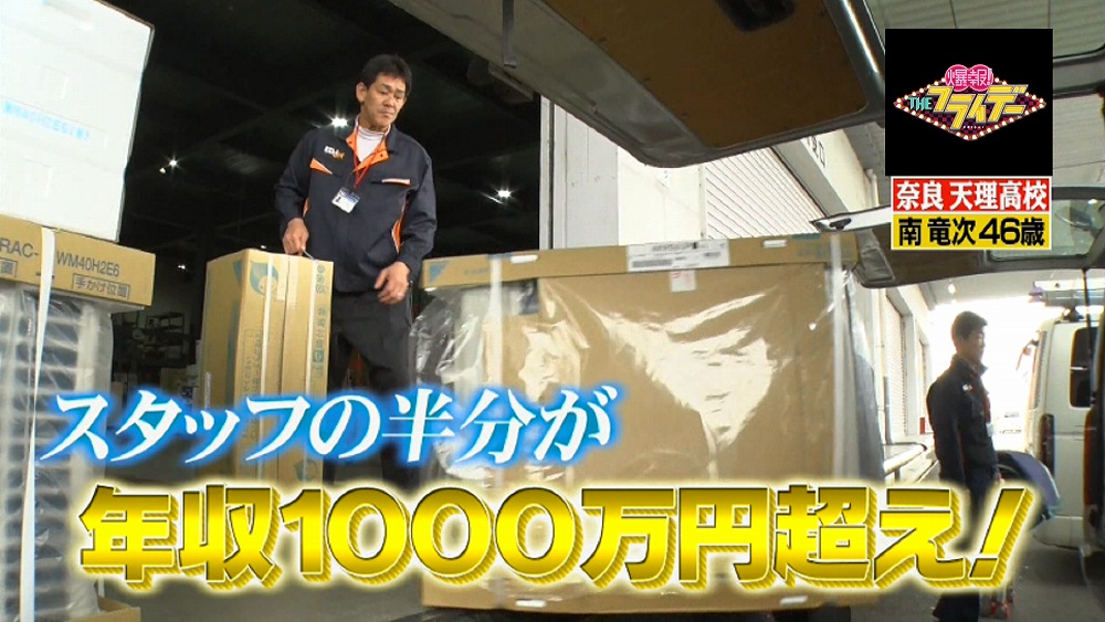 南さんの会社につとめるスタッフの半分が年収1000万円超え