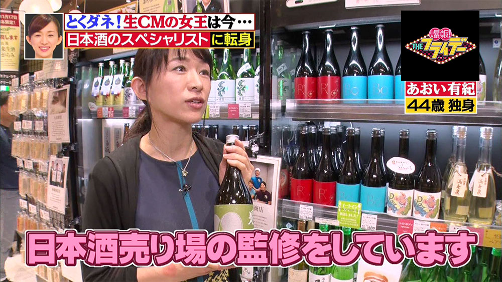 百貨店の中にある日本酒売り場を監修しているあおいさん